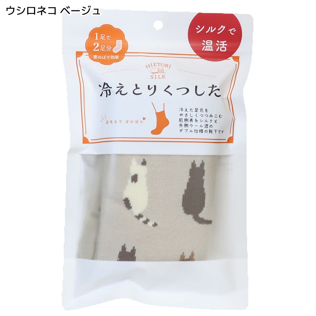 靴下 冷えとり ソックス 23-25cm ウシロネコ ベージュ フレンズヒル