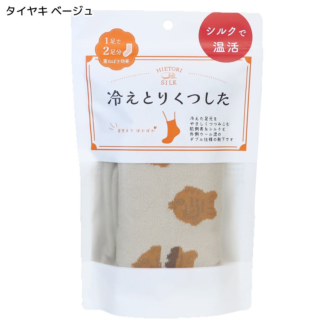 靴下 冷えとり ソックス 23-25cm タイヤキ ベージュ フレンズヒル
