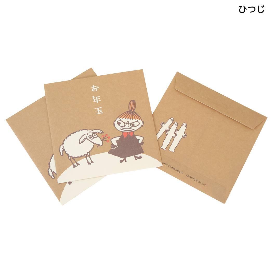 ムーミン 2027年賀 伊予和紙 キャラクター ポチ袋 二つ折り 3枚入り ひつじ 北欧 フロンティア