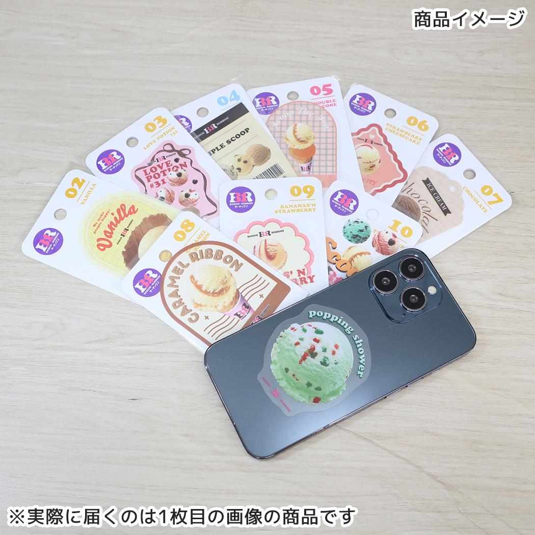 サーティワン ダイカットシール ステッカー キャラメルリボン フロンティア デコシール おもしろ雑貨 グッズ メール便可 シネマコレクション