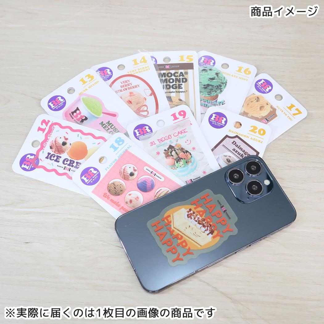 サーティワン ダイカットシール ステッカー ジャモカアーモンドファッジ フロンティア デコシール おもしろ雑貨 グッズ メール便可 シネマコレクション