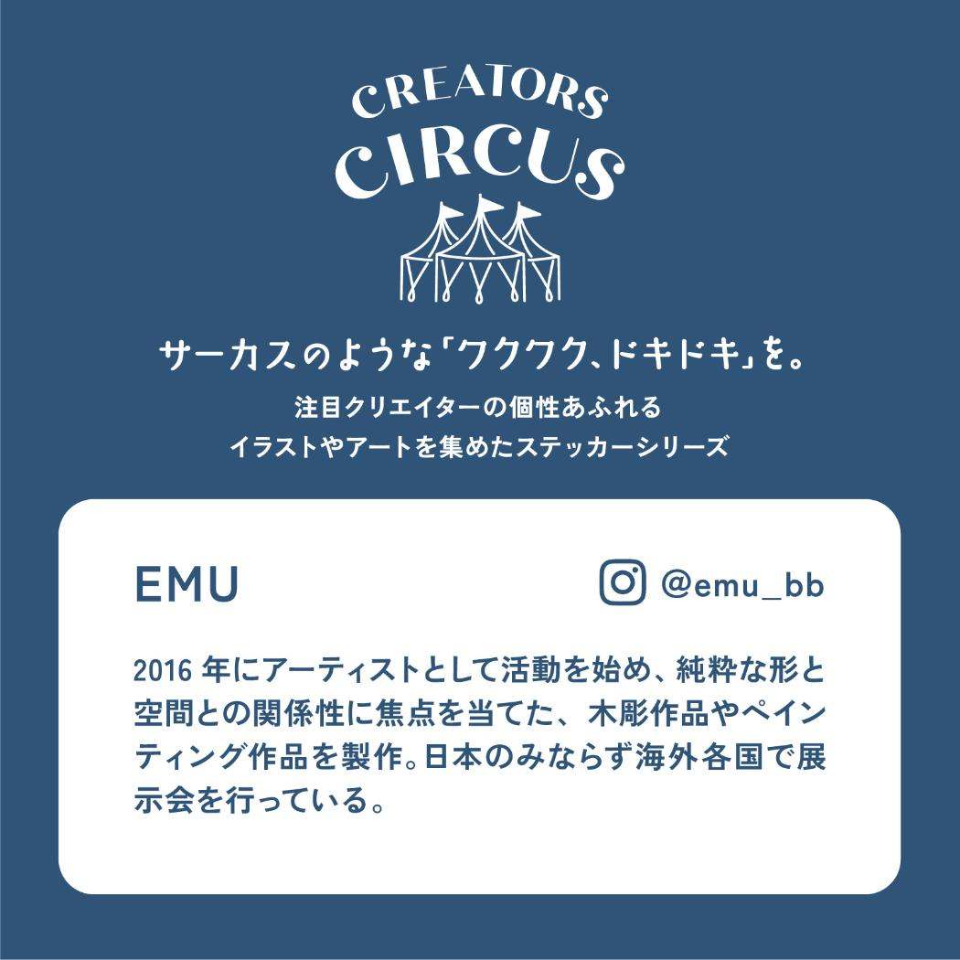 CREATORS CIRCUS クリエイターズサーカス Vol.3 ステッカー EMU Mysterious Chair フロンティア 耐水 耐光 デコシール ダイカットシール スマホステッカー メール便可