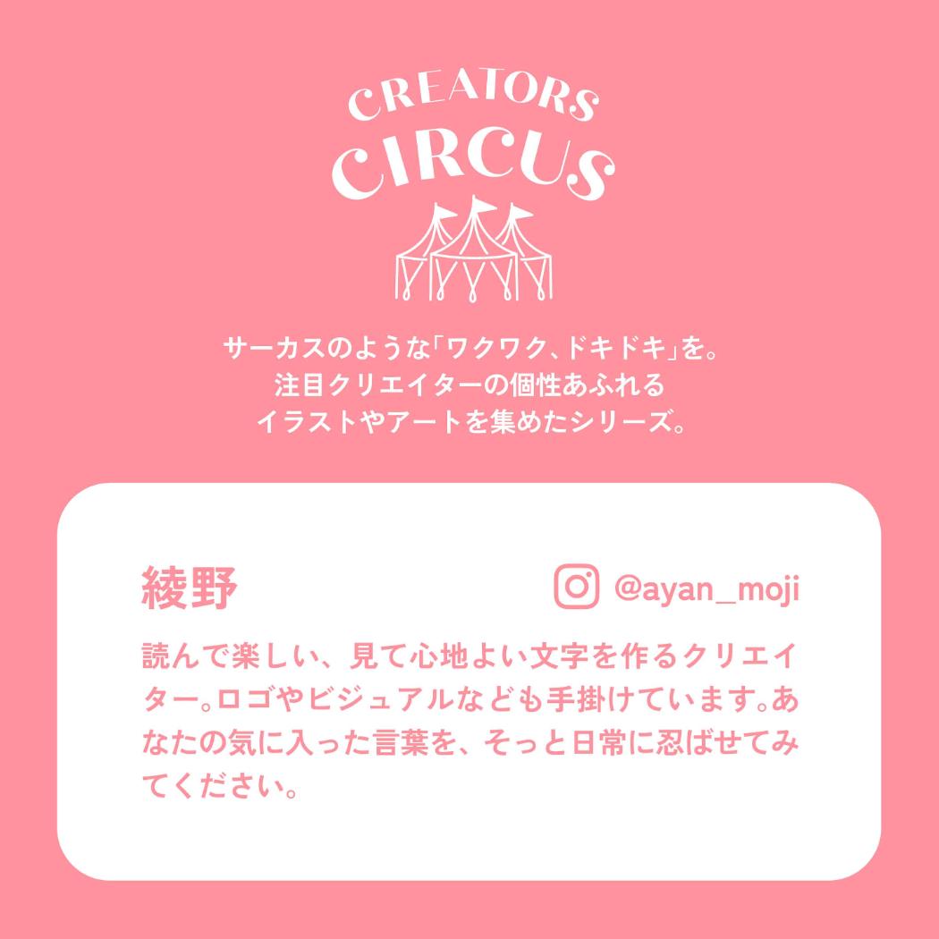 透明シール シールシート 綾野 クリエイターズサーカス フロンティア デコレーション デコシール CREATORS CIRCUS メール便可