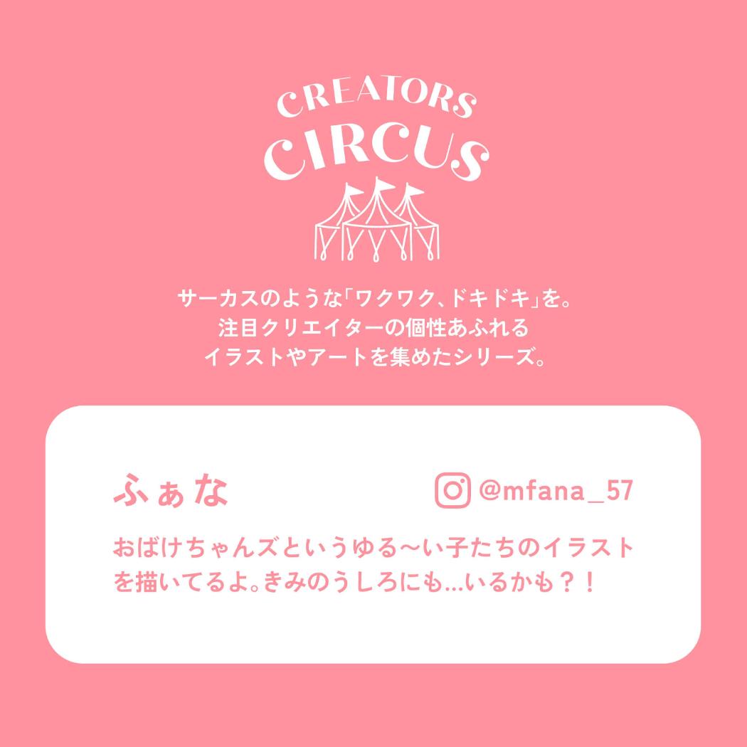 透明シール シールシート ふぁな クリエイターズサーカス フロンティア デコレーション デコシール CREATORS CIRCUS メール便可