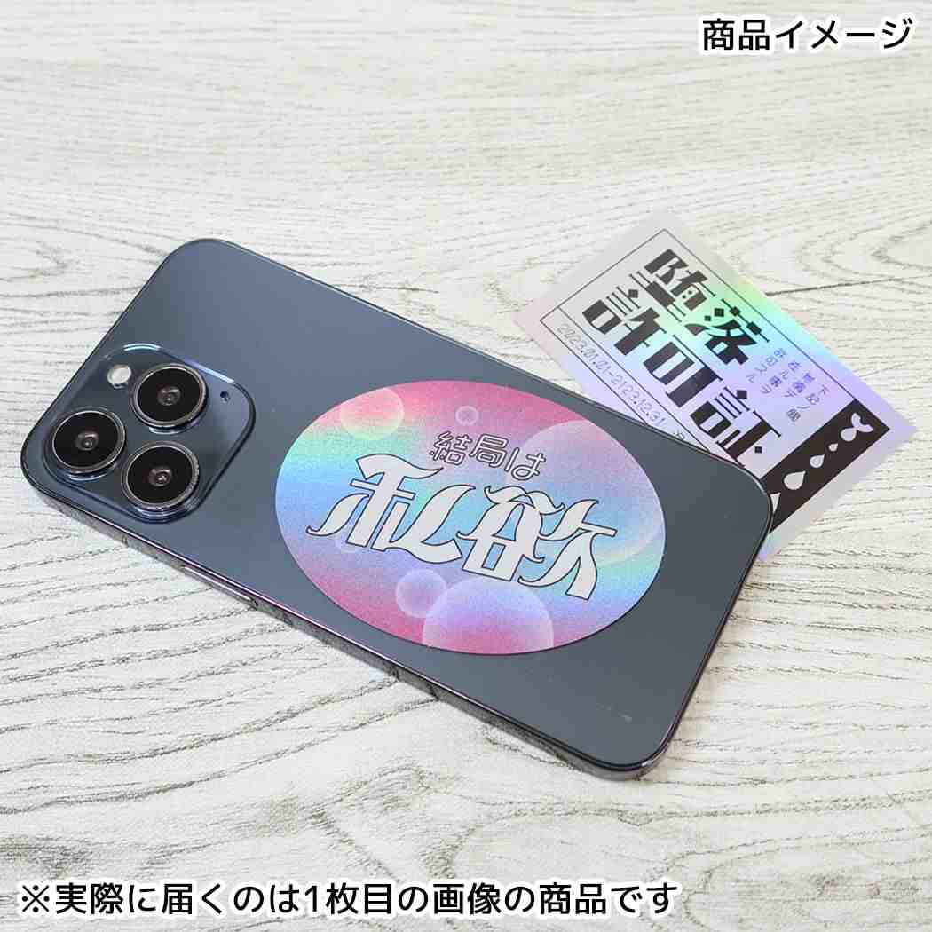 クリエイターズサーカス ダイカットシール ステッカー にしおいつき 結局は私欲 フロンティア 耐水 耐光 デコシール CREATORS CIRCUS グッズ メール便可 シネマコレクション