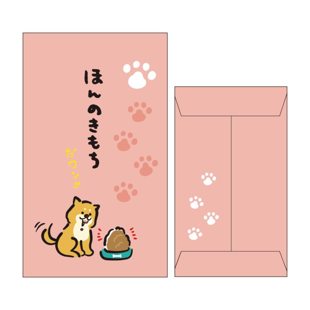 ぽち袋 小 2枚入り ポチ袋 ほんのきもちだワン いぬ フタバ お年玉 お盆玉 かわいい メール便可