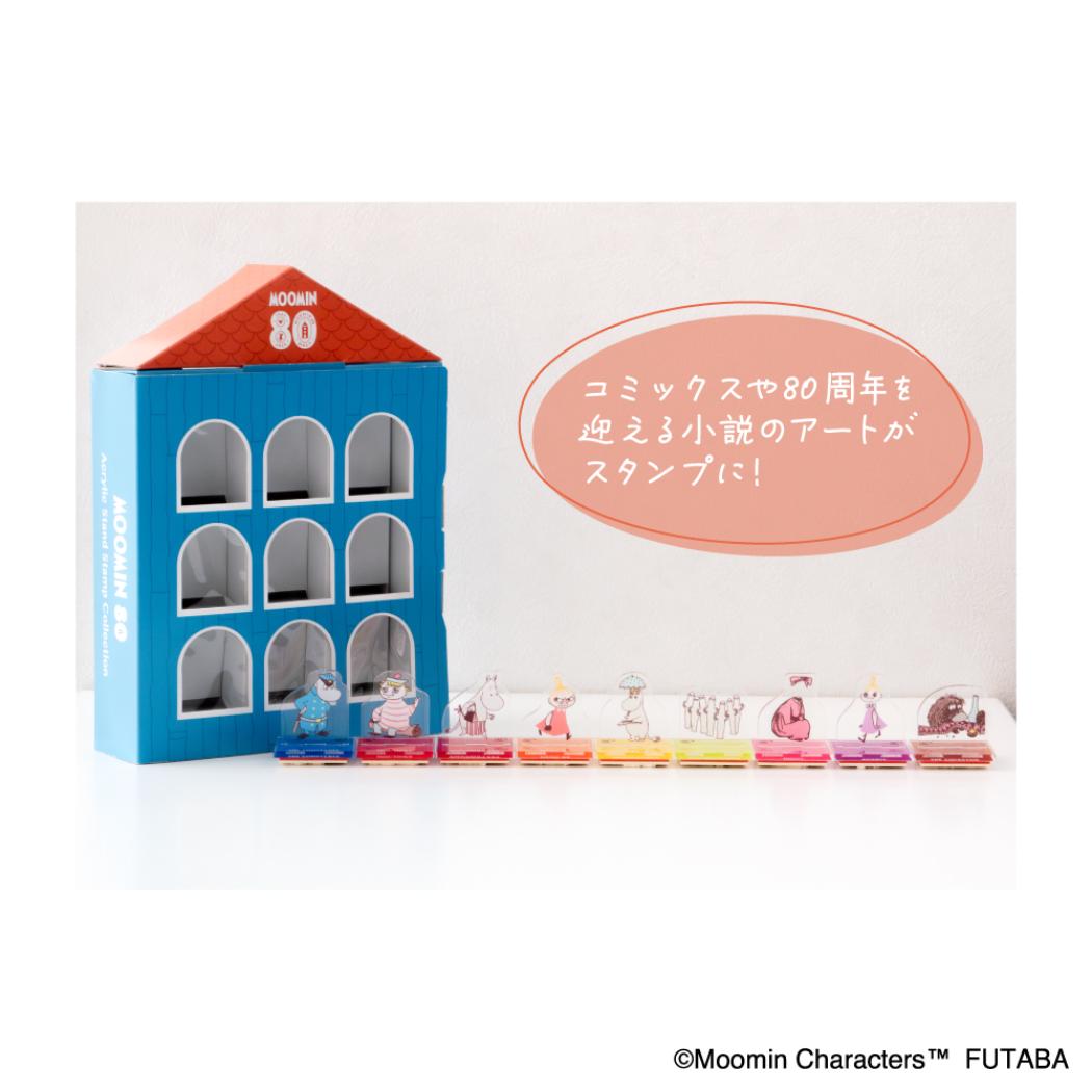 アクスタスタンプ コレクションBOX2 ハンコ ムーミン 80周年 北欧 フタバ スタンプセット