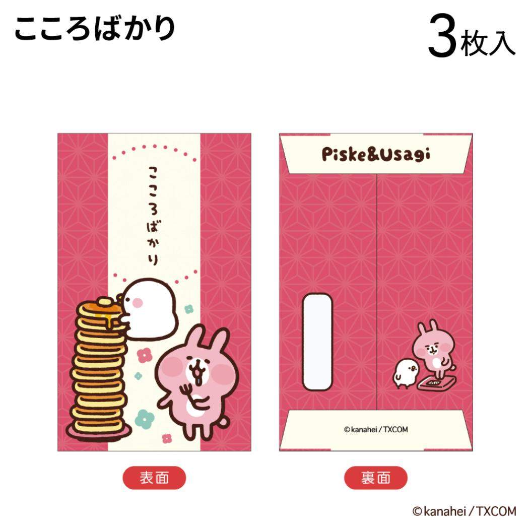 ぽち袋小 3枚入り ポチ袋 カナヘイの小動物 こころばかり フタバ お年玉袋 金封 メール便可