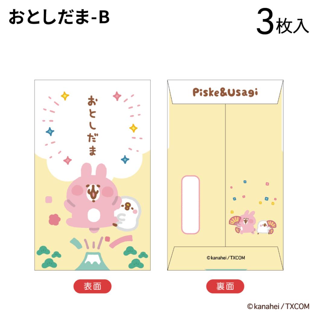 ぽち袋小 3枚入り ポチ袋 カナヘイの小動物 おとしだま B フタバ お年玉袋 金封 メール便可