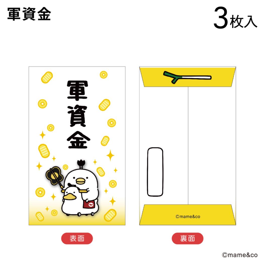 ぽち袋小 3枚入り ポチ袋 うるせぇトリ 軍資金 mame&co まめあんどこー フタバ お年玉袋 金封 メール便可
