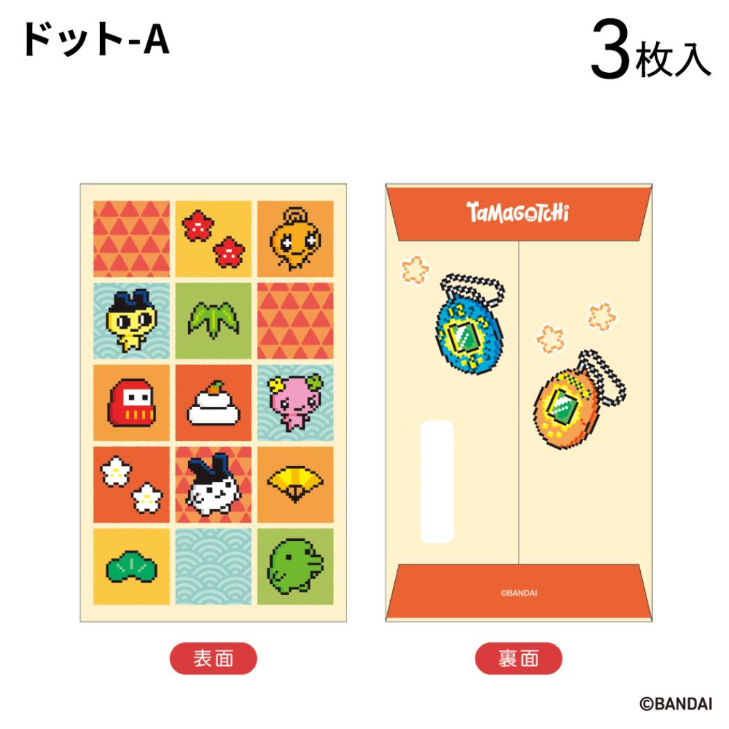ぽち袋小 3枚入り ポチ袋 たまごっち ドット A フタバ お年玉袋 金封 メール便可