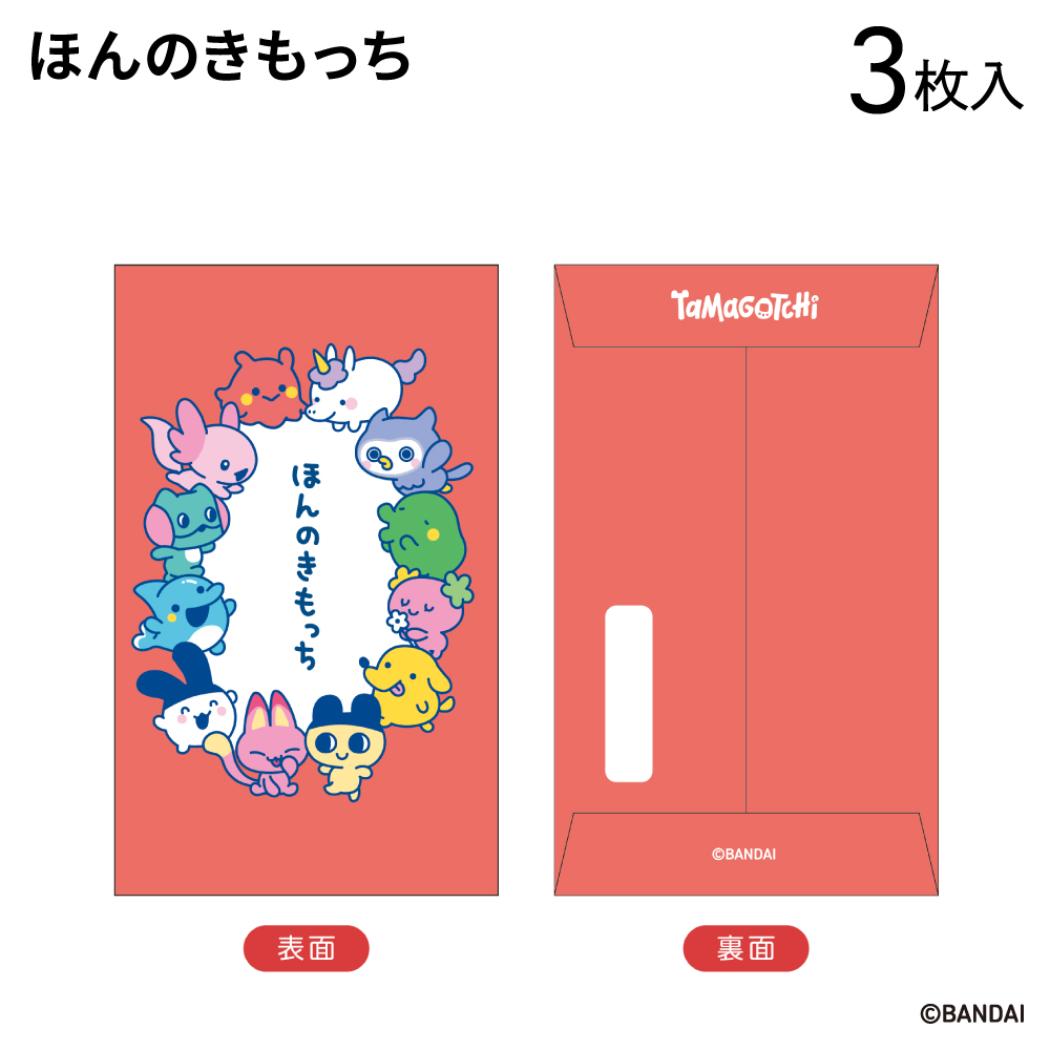 ぽち袋小 3枚入り ポチ袋 たまごっち ほんのきもっち フタバ お年玉袋 金封 メール便可