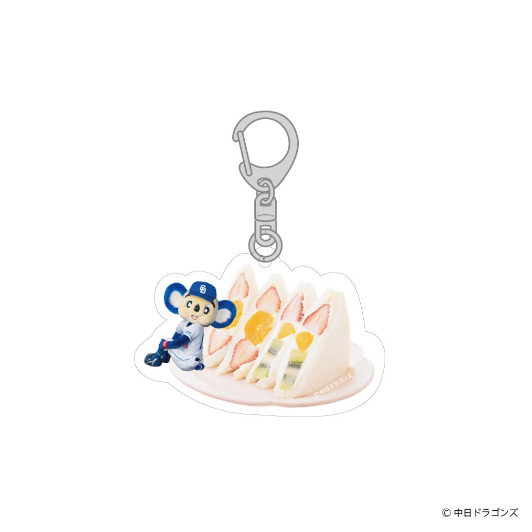 アクリルキーホルダー キーリング 中日ドラゴンズ ドアラと食パン フルーツサンド フタバ 野球 球団 ドラゴンズドアラメール便可