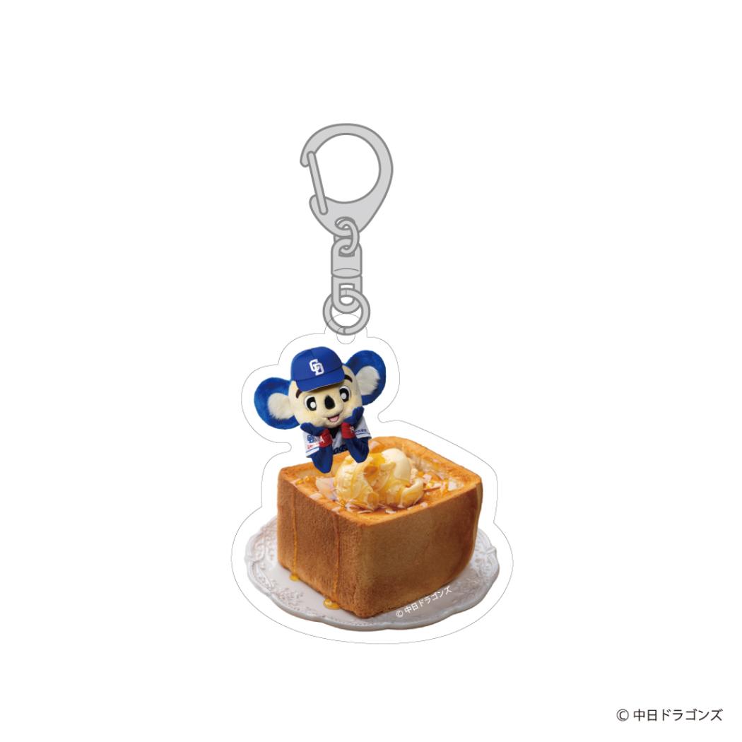 アクリルキーホルダー キーリング 中日ドラゴンズ ドアラと食パン ハニートースト フタバ 野球 球団 ドラゴンズドアラメール便可