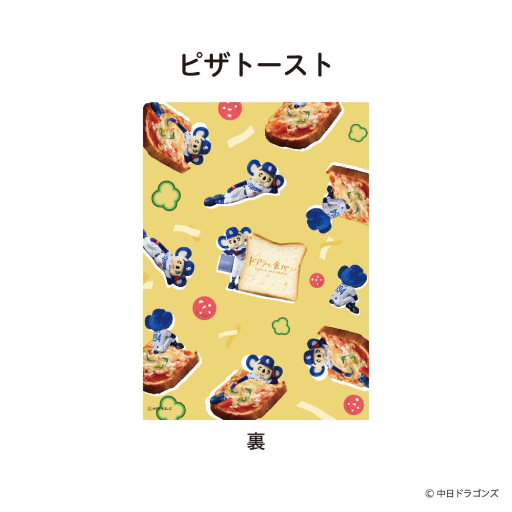 A5クリアファイル クリアフォルダー 中日ドラゴンズ ドアラと食パン ピザトースト フタバ 野球 球団 ドラゴンズドアラメール便可