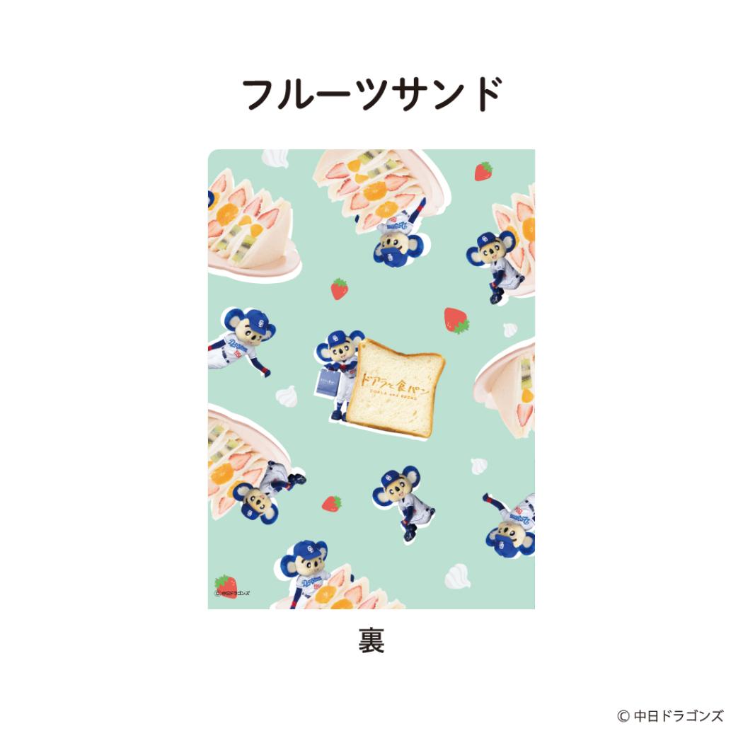 A5クリアファイル クリアフォルダー 中日ドラゴンズ ドアラと食パン フルーツサンド フタバ 野球 球団 ドラゴンズドアラメール便可