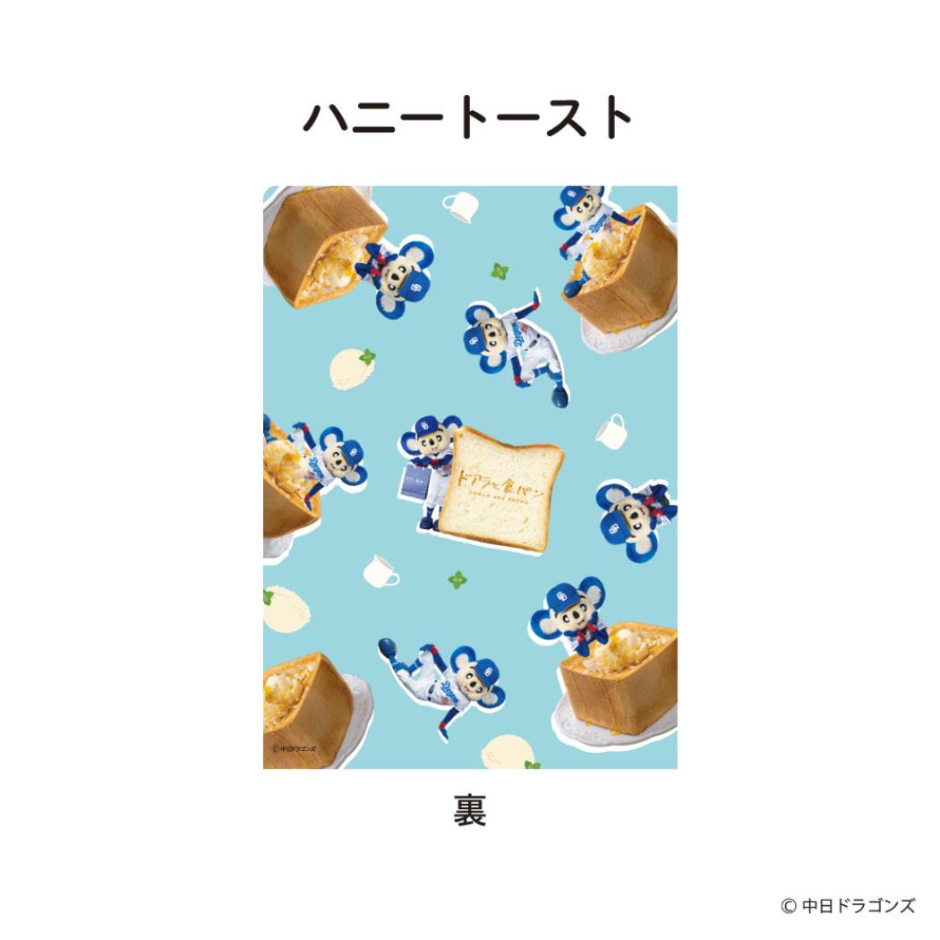 A5クリアファイル クリアフォルダー 中日ドラゴンズ ドアラと食パン ハニートースト フタバ 野球 球団 ドラゴンズドアラメール便可