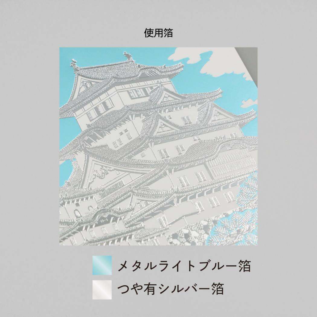 ROKKAKU 日本名所シリーズ POSTCARD 姫路城箔押しポストカード 1枚入り 蒼天 フタバ メッセージカード はがき ハガキ 葉書 グッズ メール便可 シネマコレクション