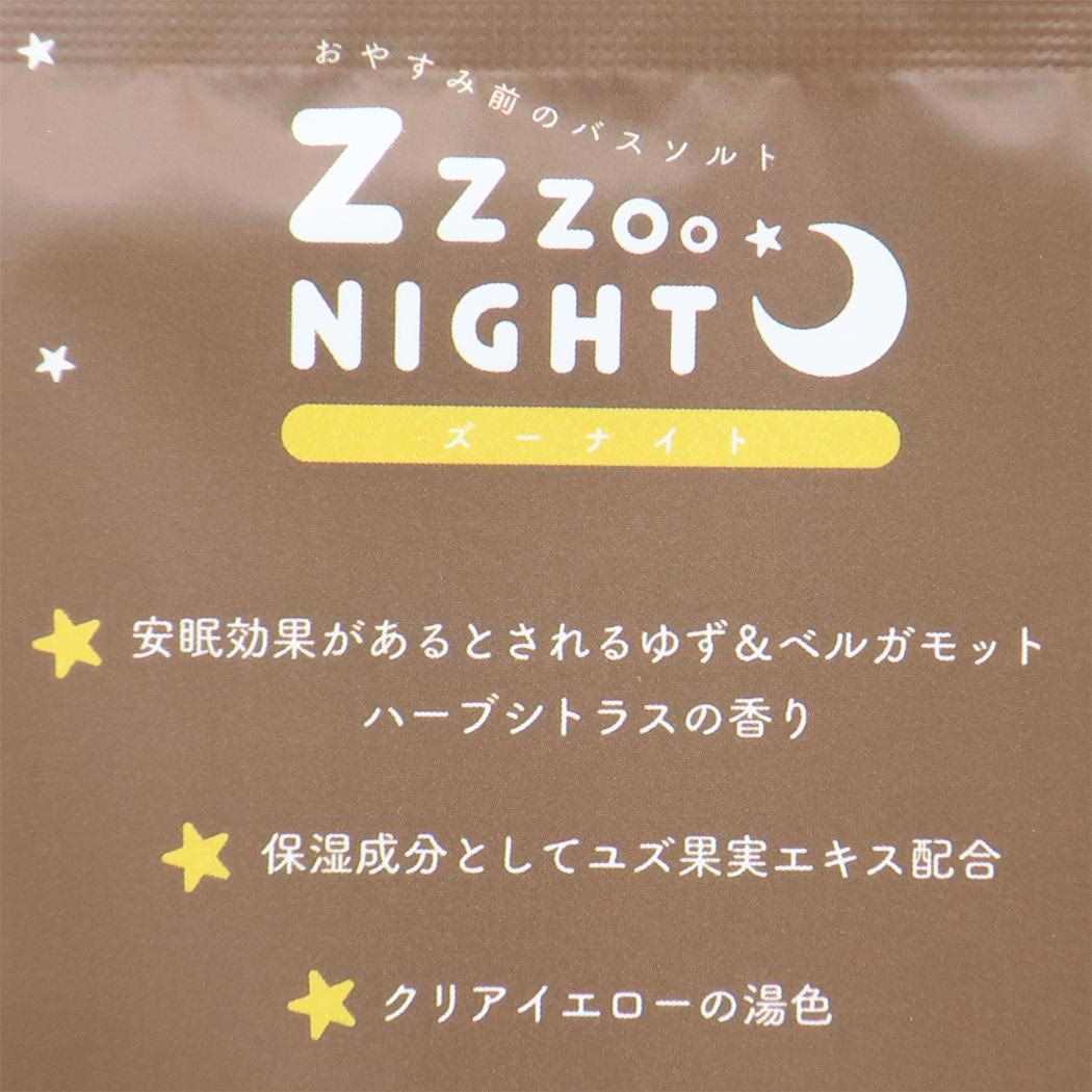 ZooNightバスソルト 入浴剤 カピバラ Green Flash プレゼント ギフト メール便可