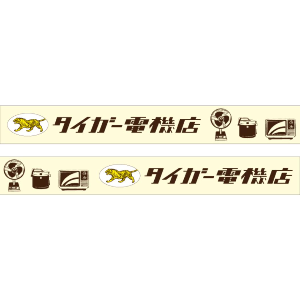 15mmマステ マスキングテープ きしかん タイガー電機店 Green Flash デコレーション DECOテープ メール便可