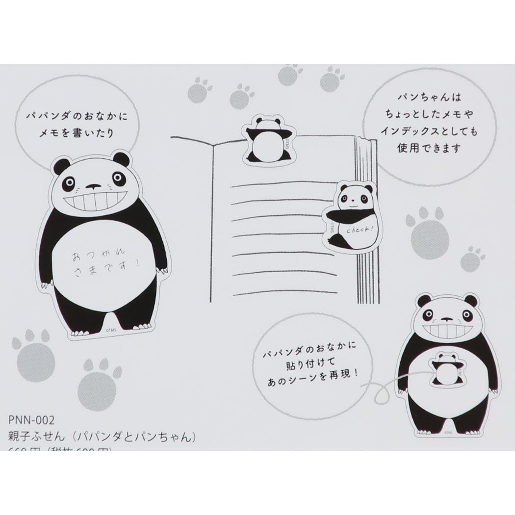 パンダコパンダ 付箋 親子 ふせん パパンダとパンちゃん Green Flash 新学期準備文具 事務用品 キャラクター グッズ メール便可 シネマコレクション