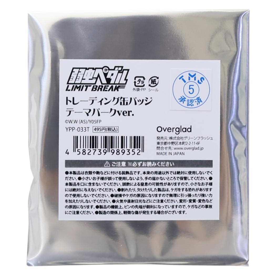 トレーディング缶バッジ テーマパークver 全8種の内どれか1個 缶バッチ 弱虫ペダル LIMIT BREAK 弱ペダ Green Flash コレクション雑貨 アニメメール便可