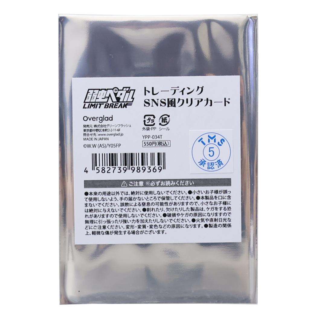 トレーディングSNS風クリアカード テーマパークver 全8種の内どれか1個 トレーディングカード 弱虫ペダル LIMIT BREAK 弱ペダ Green Flash コレクション雑貨 アニメメール便可