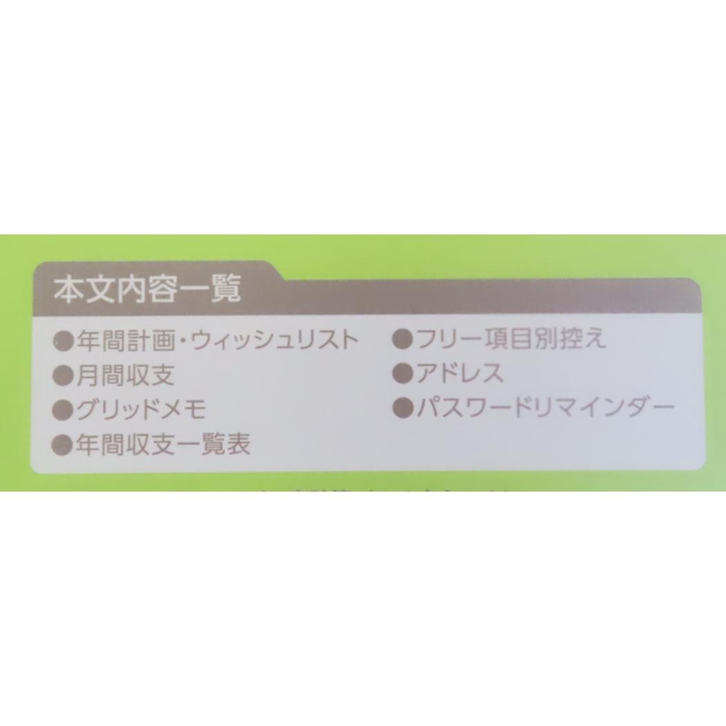 B5シンプル家計簿 ハウスキーピングブック くらはしれい 学研ステイフル ダイアリー 主婦 主夫 かわいい メール便可