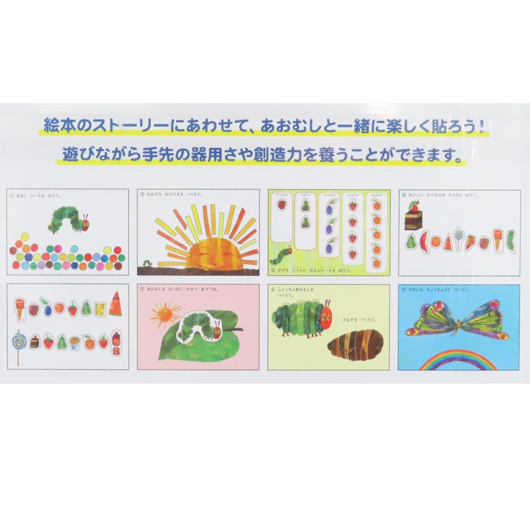 シールブック 知育玩具 はらぺこあおむし エリックカール 学研ステイフル おうち遊び 工作 絵本メール便可