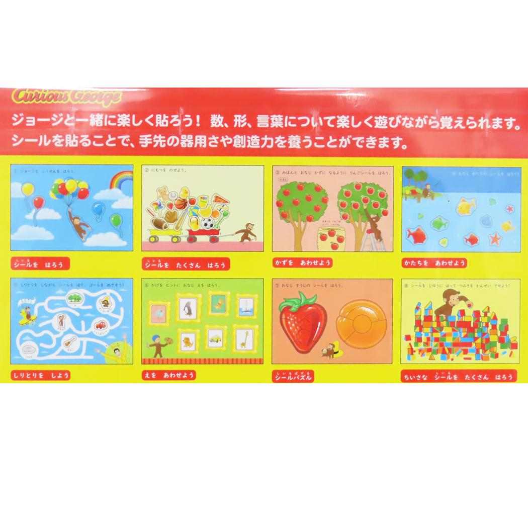 シールブック 知育玩具 おさるのジョージ 学研ステイフル おうち遊び 工作 絵本メール便可