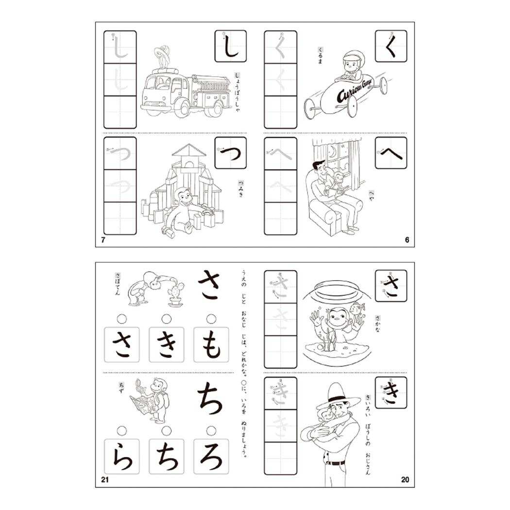 知育ぬりえ 知育玩具 おさるのジョージ ひらがな 学研ステイフル 塗り絵 ぬり絵 絵本メール便可