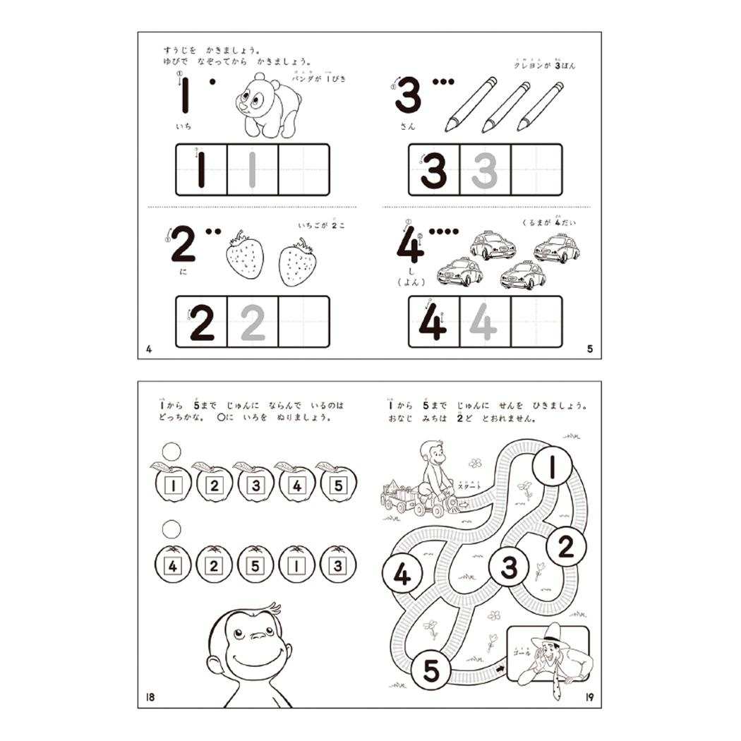 知育ぬりえ 知育玩具 おさるのジョージ かずすうじ 学研ステイフル 塗り絵 ぬり絵 絵本メール便可