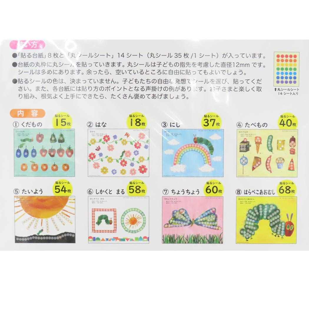 まるまるシールはり 知育玩具 はらぺこあおむし エリックカール 学研ステイフル おうち遊び 工作 絵本メール便可