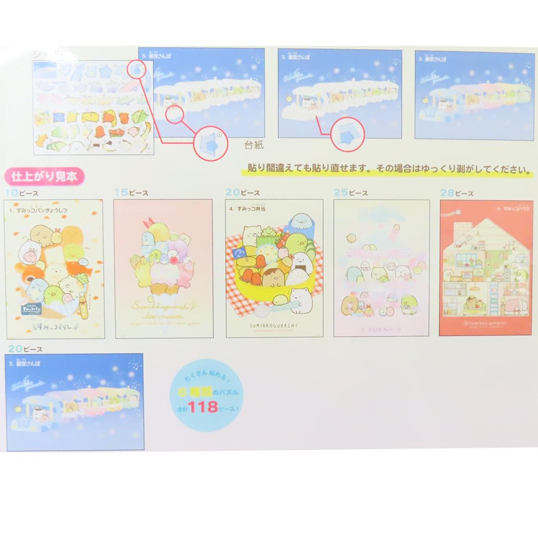シールパズル 知育玩具 すみっコぐらし サンエックス 学研ステイフル おもちゃ メール便可