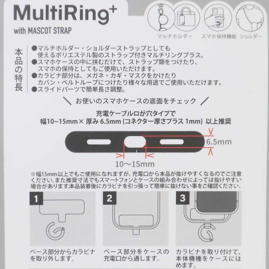 マルチリングプラス マスコットストラップ スマホアクセ ミッフィー アイボリー ディックブルーナ グルマンディーズ ショルダーストラップ スマホショルダー 絵本メール便可