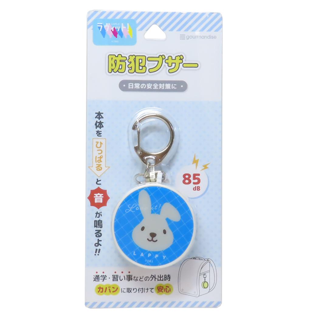 防犯ブザー 警報ブザー ラッピー ラッピー グルマンディーズ 安全対策 メール便可