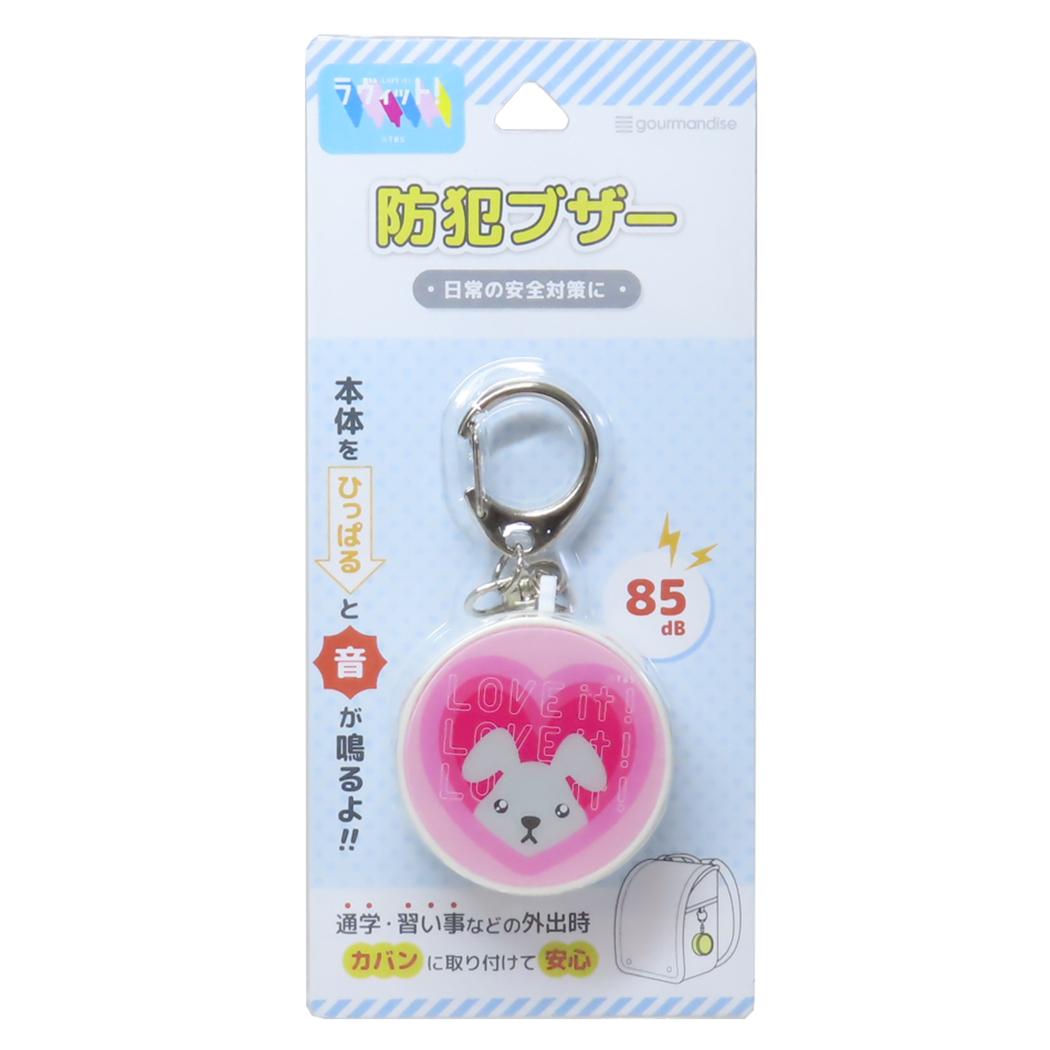 防犯ブザー 警報ブザー ラッピー ハート グルマンディーズ 安全対策 メール便可