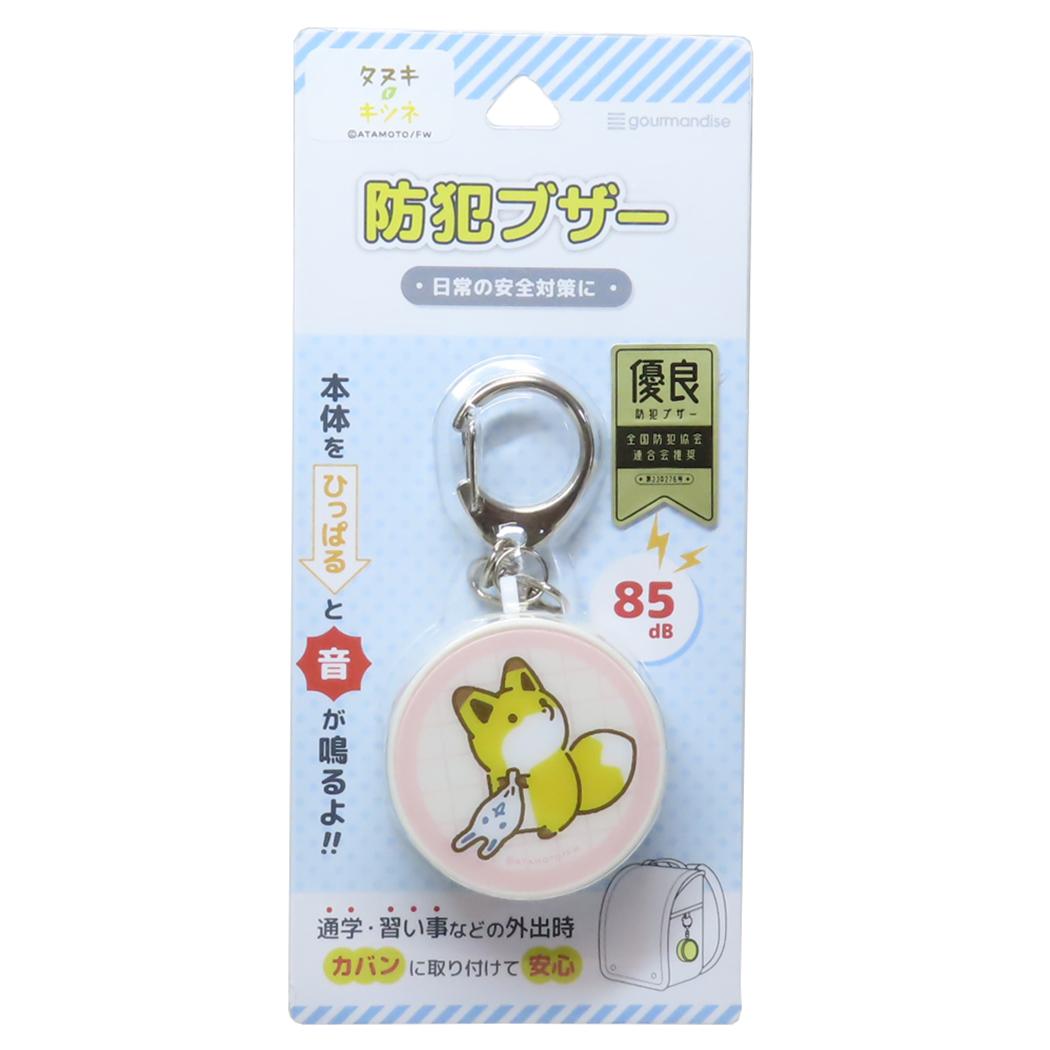 防犯ブザー 警報ブザー タヌキとキツネ キツネ LINEクリエイターズ グルマンディーズ 安全対策 メール便可