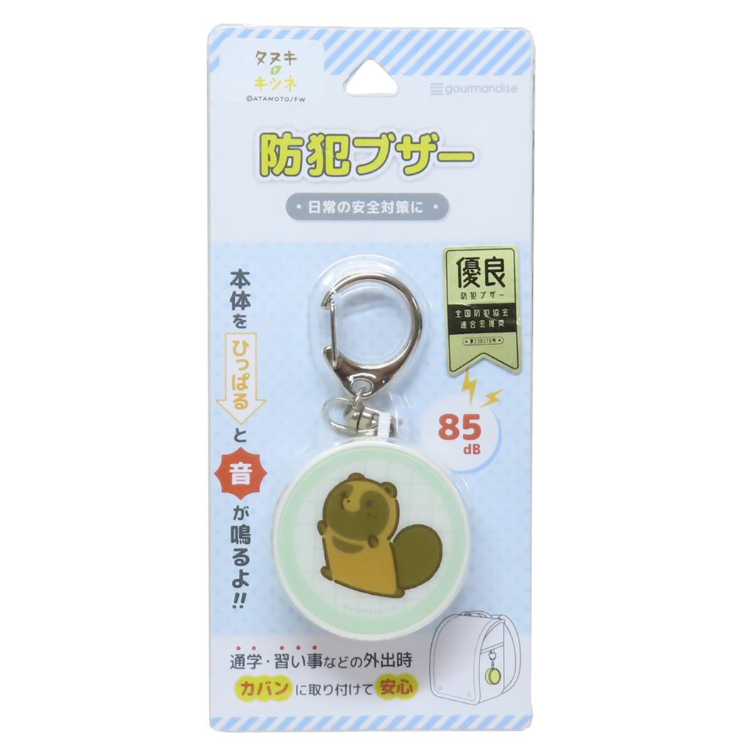 防犯ブザー 警報ブザー タヌキとキツネ タヌキ LINEクリエイターズ グルマンディーズ 安全対策 メール便可