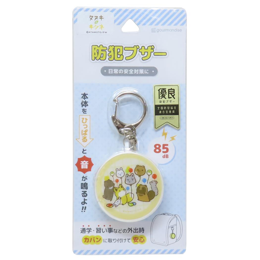 防犯ブザー 警報ブザー タヌキとキツネ 集合 LINEクリエイターズ グルマンディーズ 安全対策 メール便可
