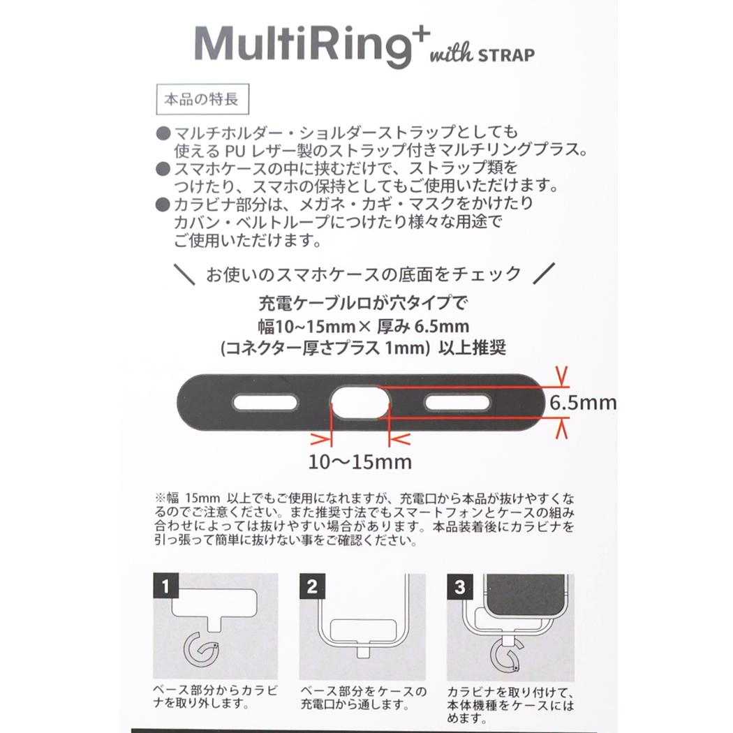 マルチリングプラス ネックストラップ スマホアクセ スヌーピー ブラック ピーナッツ グルマンディーズ 首掛け メール便可