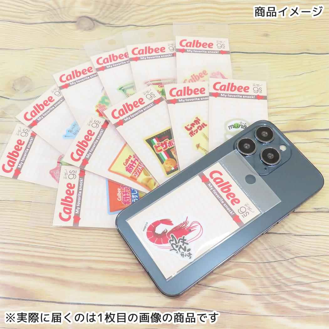 グリッターミニステッカー ダイカットシール カルビー ポテトチップス うすしお味 お菓子パッケージ ゼネラルステッカー 耐水耐光 メール便可