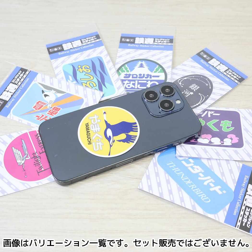 鉄道 グッズ 鉄道コレクションステッカー JR西日本のヘッドマークステッカー サンダーバード ゼネラルステッカー
