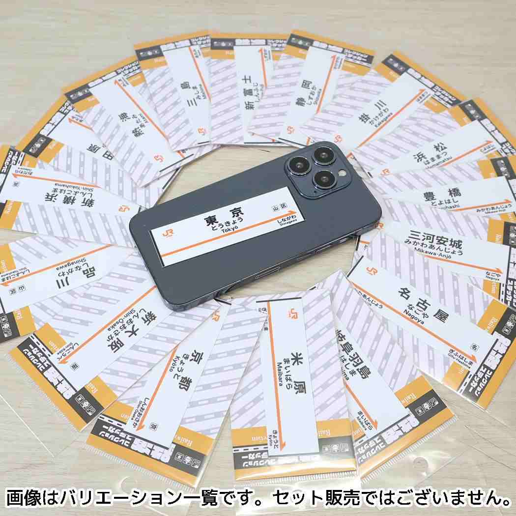 鉄道 グッズ 鉄道コレクションステッカー 駅名ステッカー 新横浜 ゼネラルステッカー