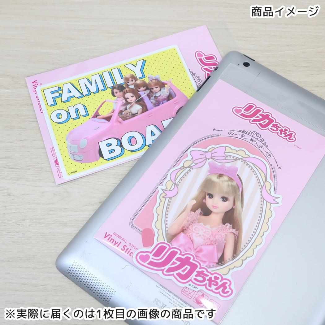 リカちゃん ビッグシール ビッグサイズステッカー FAMILY on BOARD ゼネラルステッカー デコステッカー 耐水耐光 日本製 キャラクター グッズ メール便可 シネマコレクション