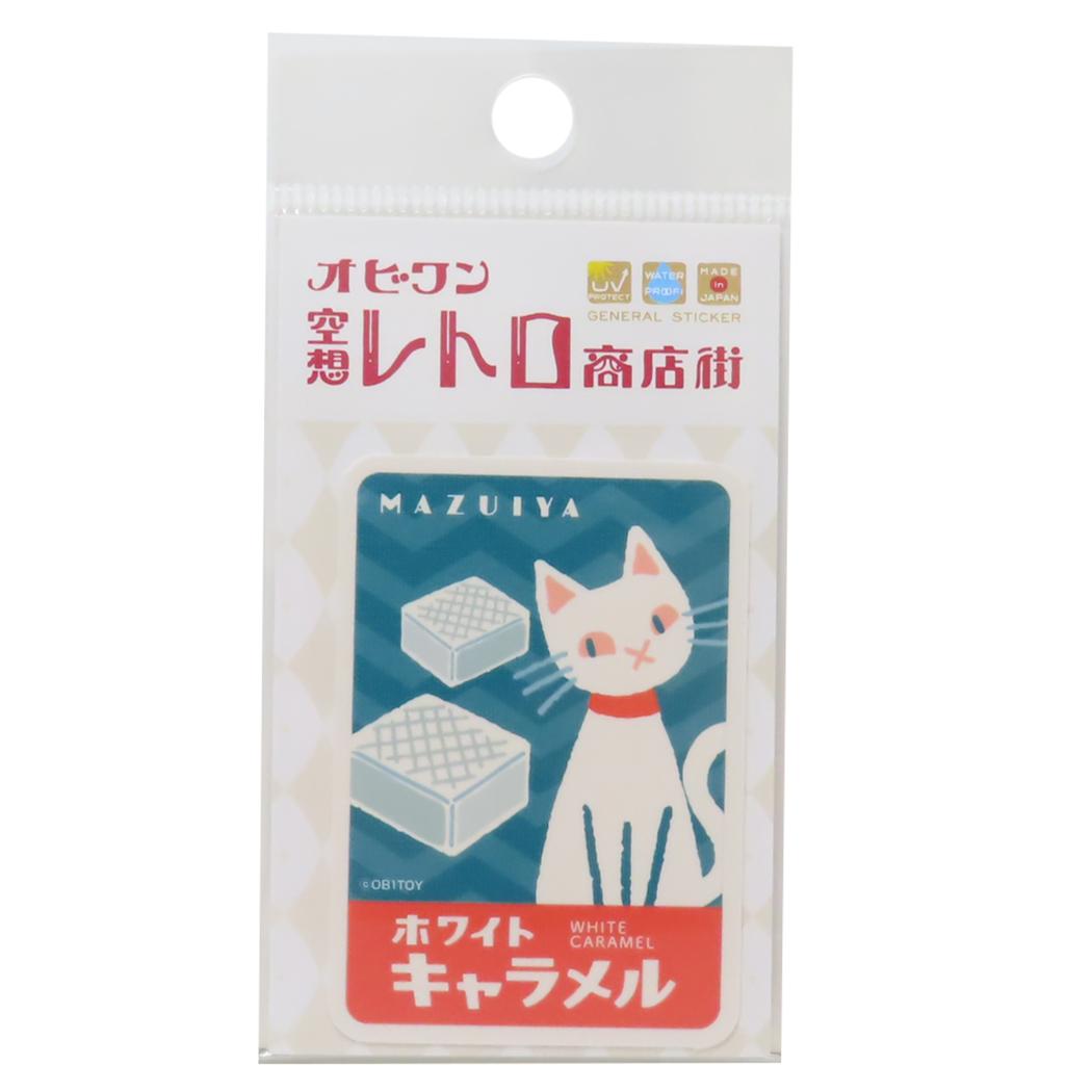オビワン 空想レトロ商店街 ダイカットシール クロス素材ミニステッカー マズイヤホワイトキャラメル ゼネラルステッカー 耐水耐光 レトロ かわいい グッズ メール便可 シネマコレクション