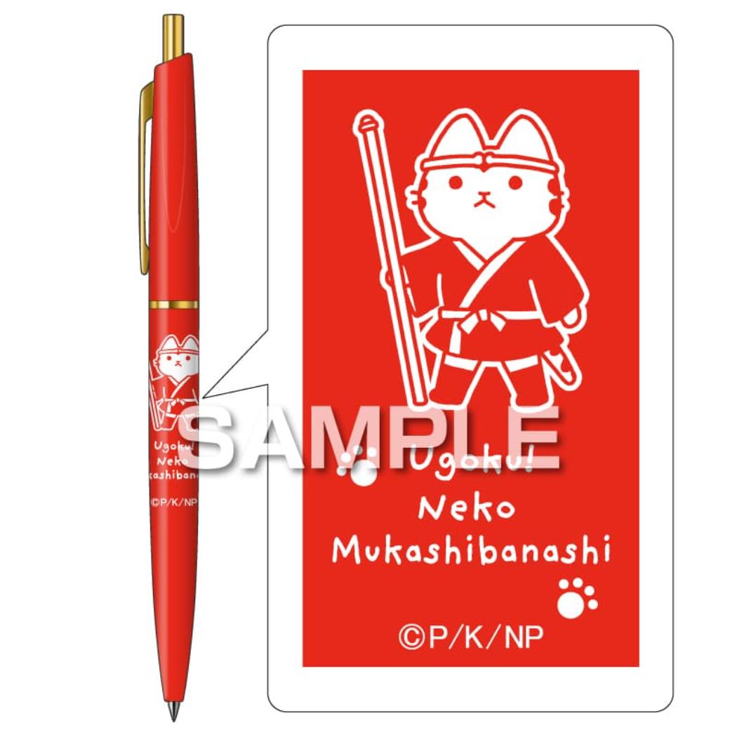 マッハボールインク 0.5 ボールペン うごく!ねこむかしばなし 1 ヒサゴ 新学期準備文具 メール便可