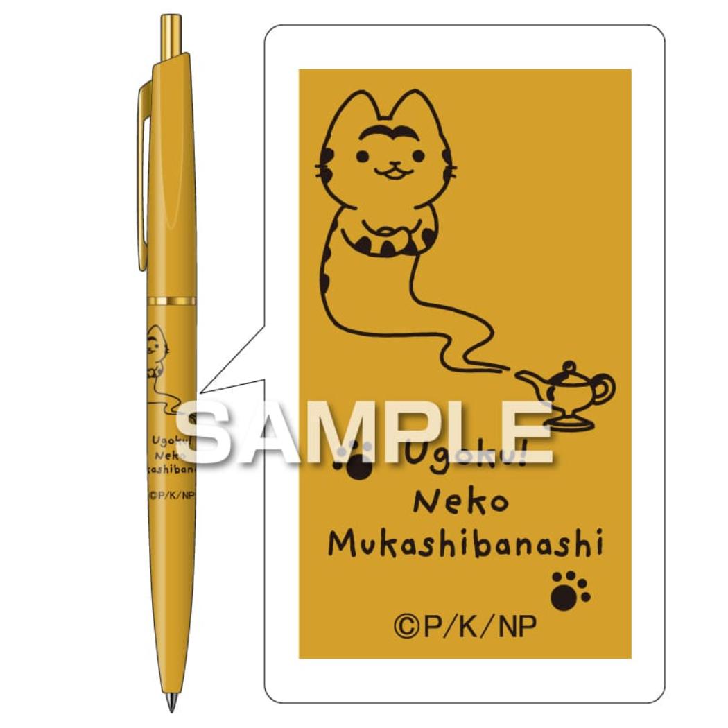 マッハボールインク 0.5 ボールペン うごく!ねこむかしばなし 4 ヒサゴ 新学期準備文具 メール便可