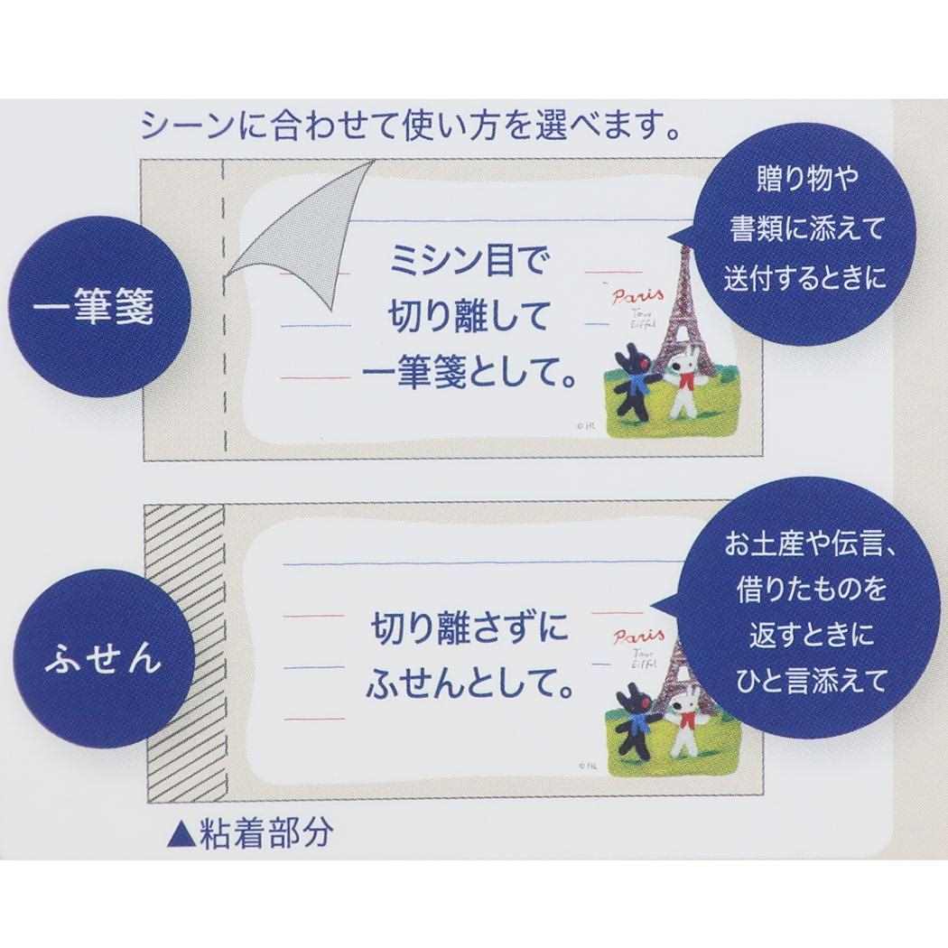 一筆箋 付箋 リサとガスパール 凱旋門 ヒサゴ ふせん 絵本メール便可