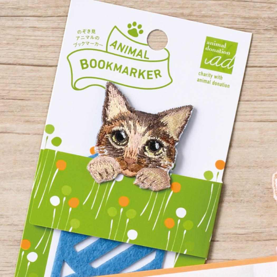 ブックマーク ANIMAL BOOKMARKER 刺繍しおり キジトラ茶 ヒサゴ